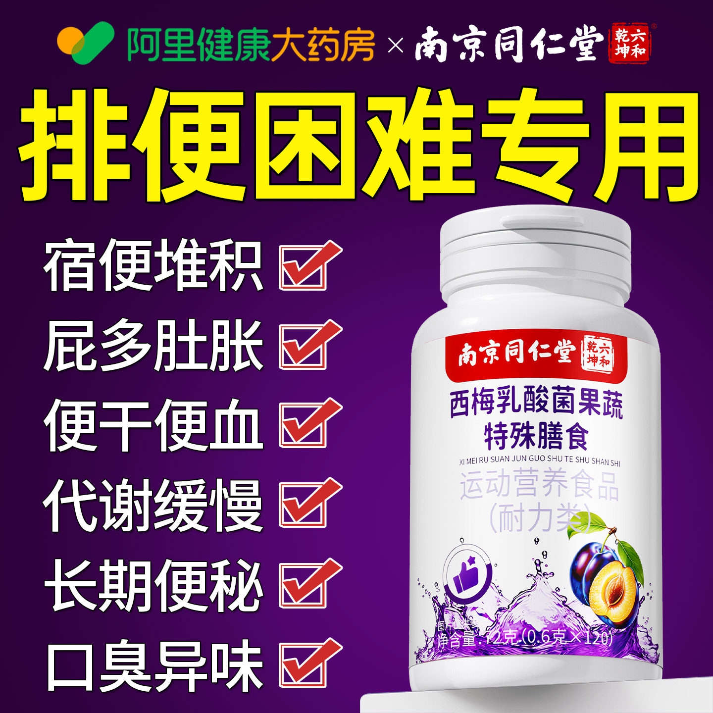 西梅酵素益生菌润肠清肠道排毒正品女性排宿便排油大餐救星