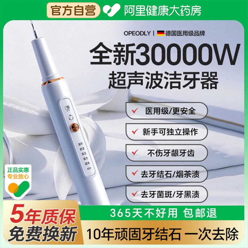 超声波洗牙洁牙器冲洁牙除结石神器家用去除牙石牙垢污垢医用