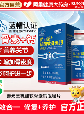 善元堂优力盖中秋礼品硫酸软骨素钙咀嚼片软骨素中老年人60片/瓶