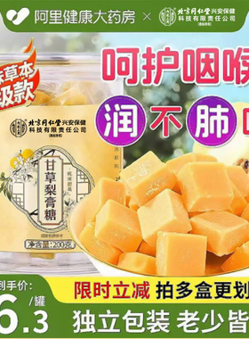 北京同仁堂百草梨膏糖官方旗舰店纯正品秋梨膏润喉糖化痰润止咳肺