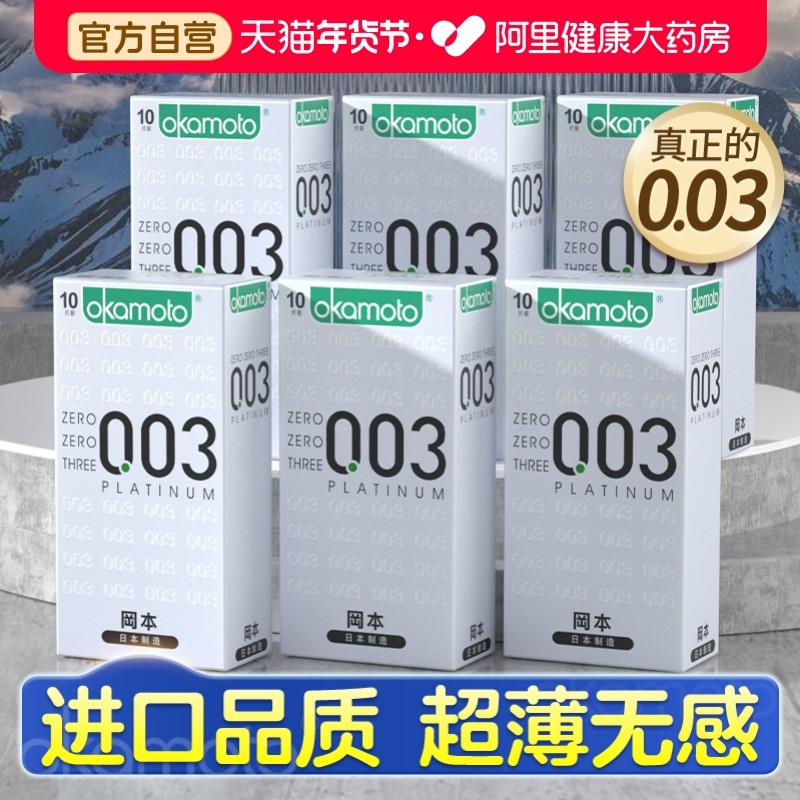 冈本003白金避孕套超薄裸入001男用官方正品旗舰店安全套套bytt