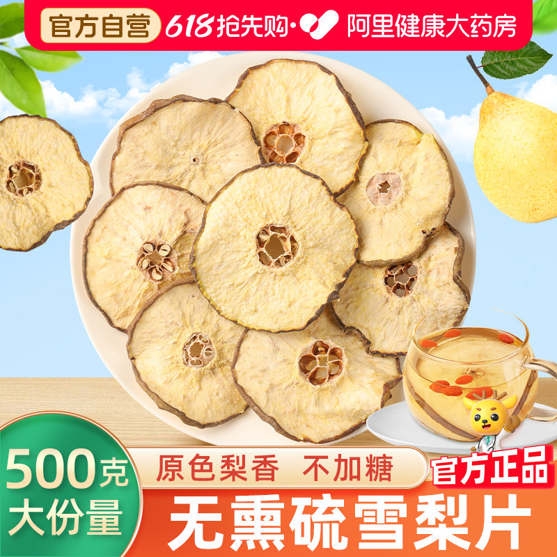 雪梨干片非特级即食片干海底椰无花苹果干秋润燥汤官方旗舰店煲汤