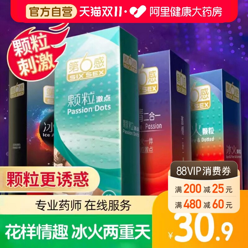 第六感大颗粒避孕套bytt狼牙套情趣刺旗舰店激正品超薄安全套男用
