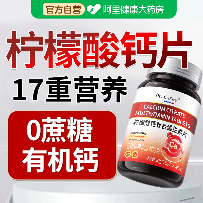 柠檬酸钙男性女性补钙成人中老年人成年中年老人钙片有机铁锌孕妇