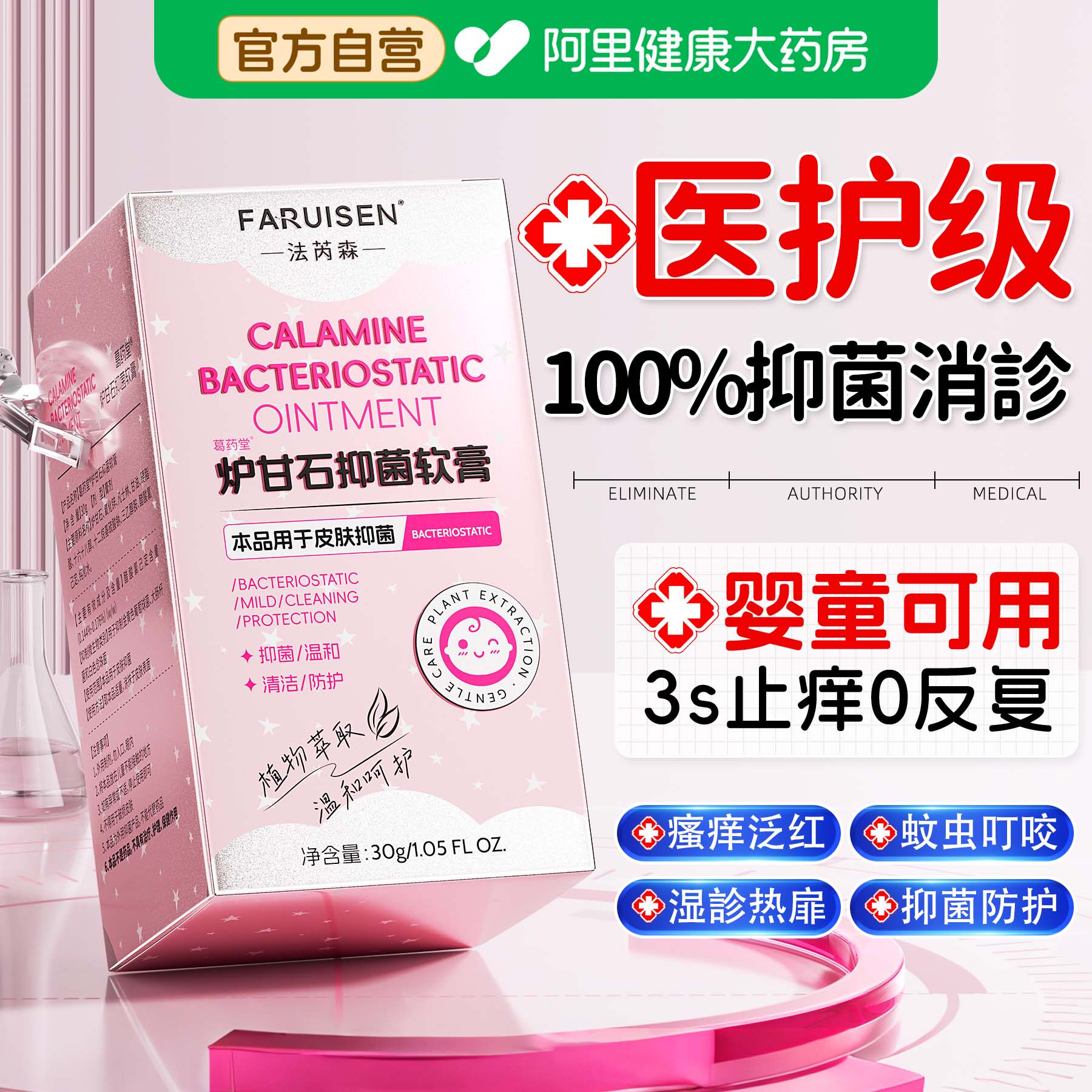 院线炉甘石软膏除湿热红敏㐱痱婴儿专外用氧化锌蚊虫叮咬抑止痒菌