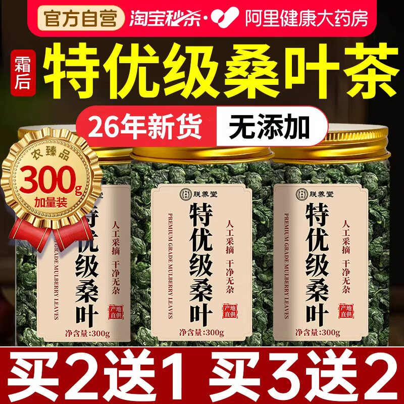 特级霜后桑叶茶桑树叶泡水正品中材药养生茶旗舰店官方中药材药房