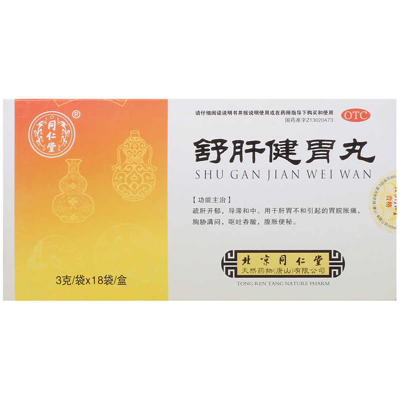 同仁堂舒肝健胃丸3g*18袋/盒腹痛便秘疏肝肝胃北京同仁堂呕吐吞酸