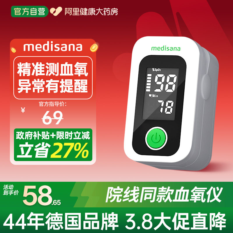 德国medisana血氧仪指夹式家用心率监测脉饱和度检测仪老人医用