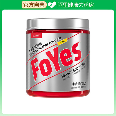 【阿里健康自营】FoYes 牛磺酸肌酸粉（芒果味)180g/罐