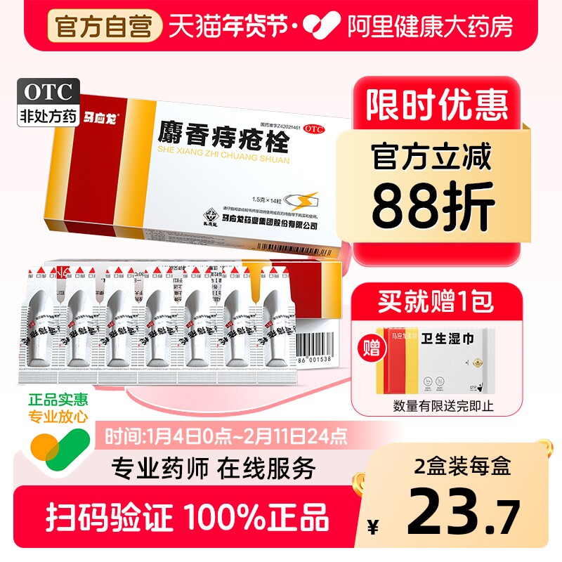 马应龙麝香痔疮栓便血官方正品栓剂瘙痒肛周湿疹肛裂肿痛药药栓