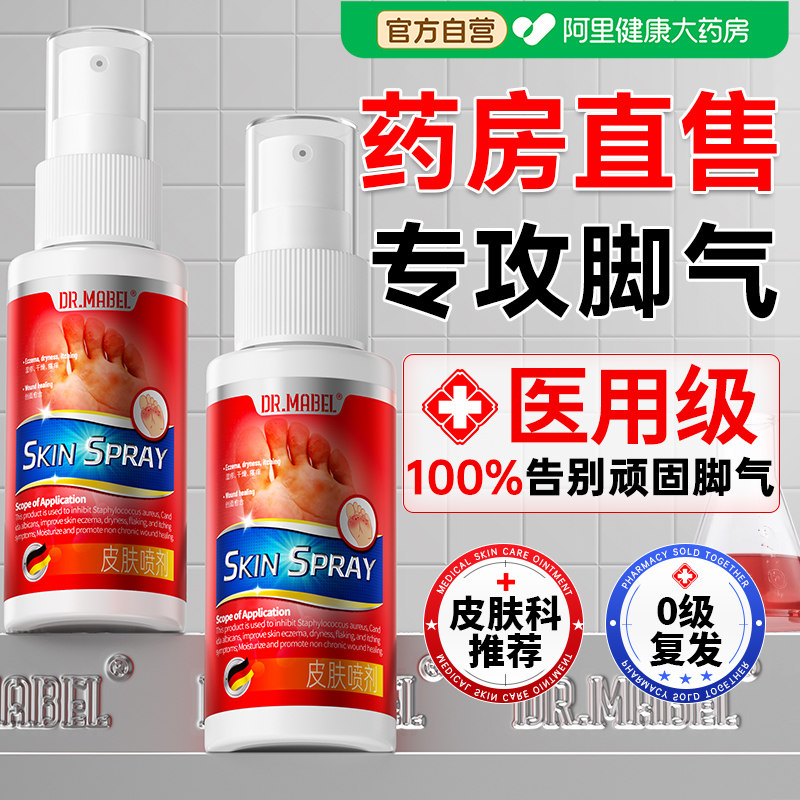 脚气喷雾止痒脱皮杀菌去真菌感染专脚痒出汗脚趾缝糜烂脚丫脚癣用