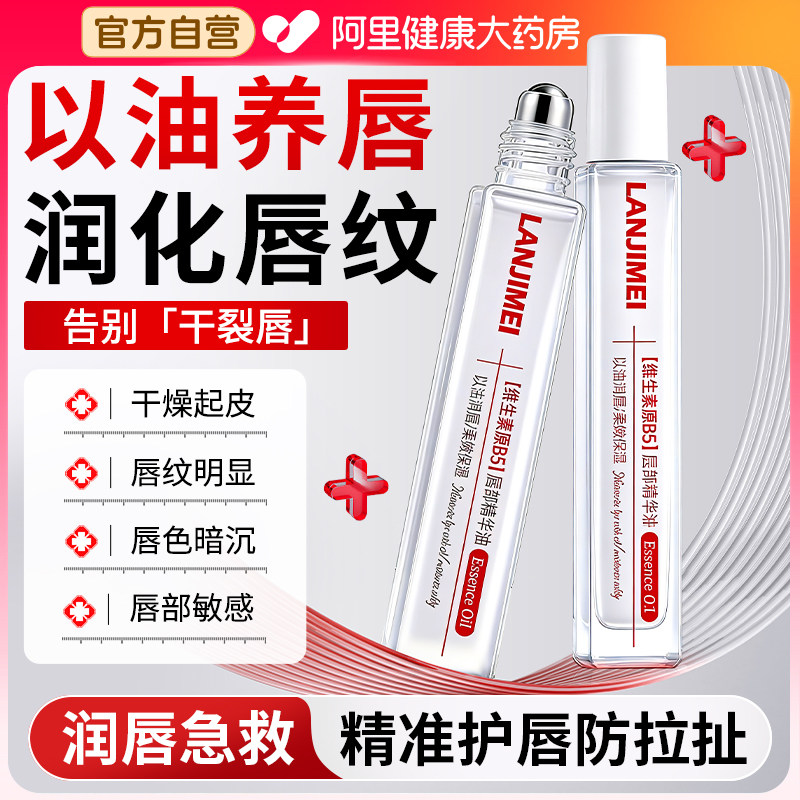 维生素b5唇部精华油维e护唇维生素e润唇油男女保湿滋润补水防干裂,美容护肤/美体/精油,唇部精华,淘宝优惠券,粉丝福利购,淘宝优惠卷