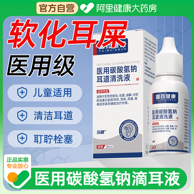 碳酸氢钠滴耳液软化耳屎药监备案