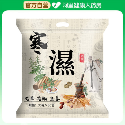 【阿里健康自营】本草足浴包30克X30包