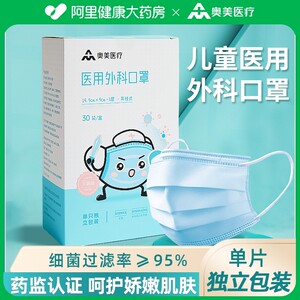 奥美医疗外科儿童口罩一次性三层