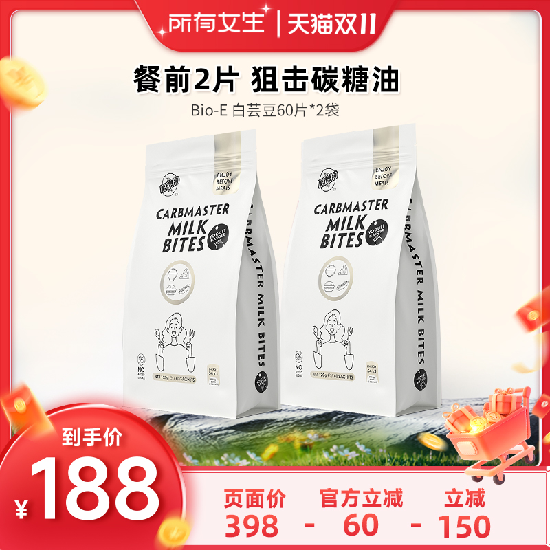 BioE白芸豆咀嚼片阻断糖碳水大餐救星膳食纤维压片糖果官方正品