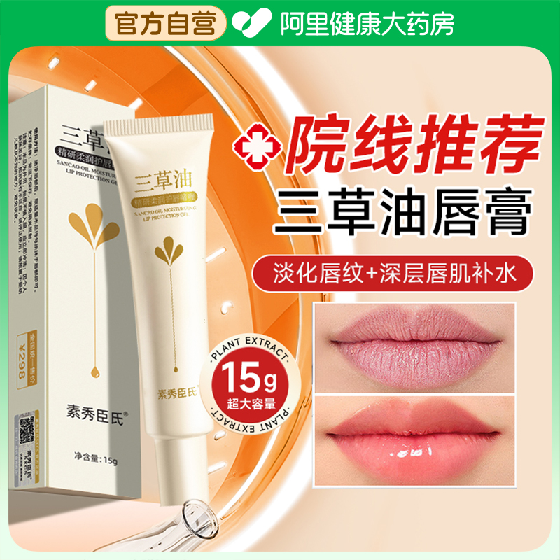 三草油润唇膏唇炎专用女保湿淡纹