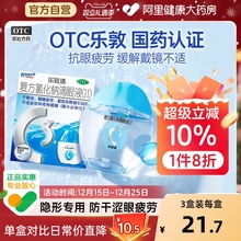 曼秀雷敦乐敦清13ml眼药水隐形眼镜可用美瞳滴眼液干涩疲劳润眼液