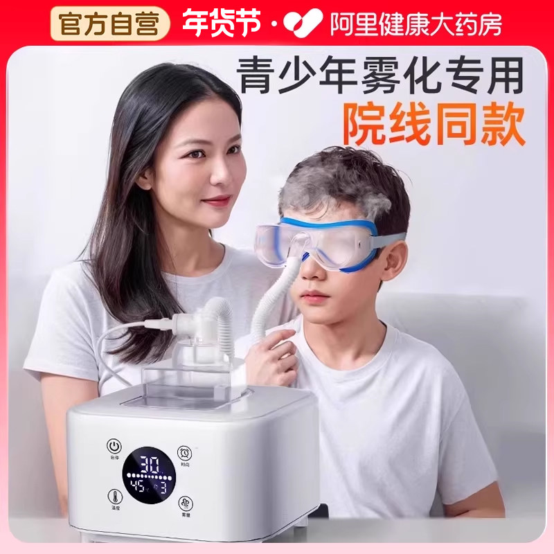【阿里健康大药房】眼部雾化仪干眼症蒸眼仪器护眼冷热双敷眼干涩
