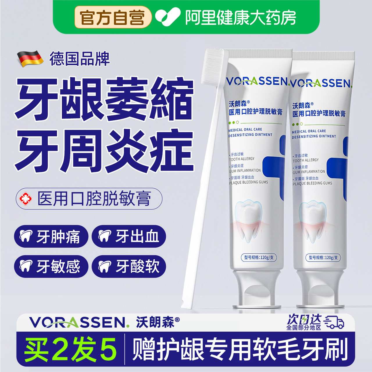 沃朗森牙龈修复萎缩再生脱敏膏固齿非专用牙出血周炎医用治牙膏