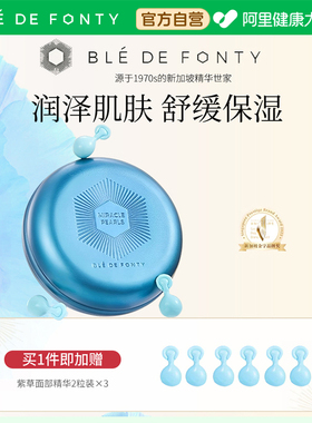 Ble de Fonty/枫缇紫草精华油面部舒缓修复细纹角鲨烷小麦胚芽油