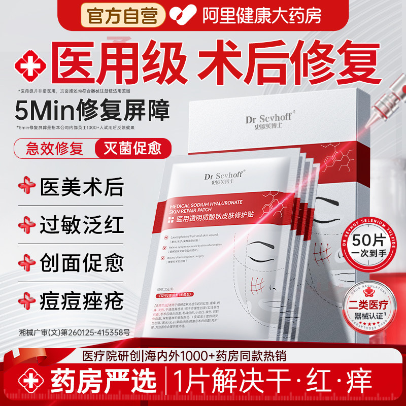 医用冷敷贴非面膜透明质酸钠医美械准字号水光针术后修复补水保湿,医疗器械,伤口敷料,淘宝优惠券,粉丝福利购,淘宝优惠卷