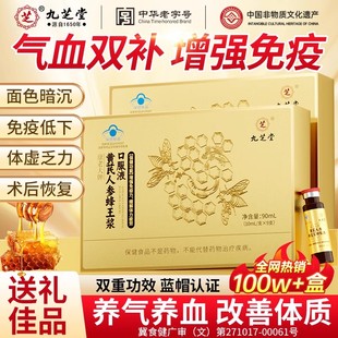 九芝堂黄芪人参蜂王浆口服液补气养血增强提高免疫力补气血营养品