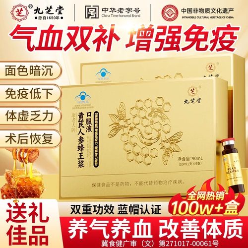 九芝堂强免疫抗疲劳补血增口服液