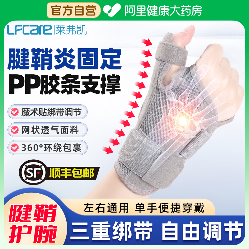 莱弗凯腱鞘炎大拇指保护套护腕手腕骨折固定器支具鼠标手拇指损伤