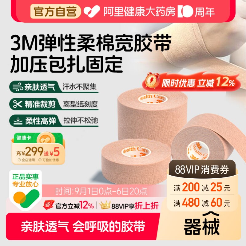 3M胃管鼻固定2733-50弹性柔棉宽胶带胶布医用鼻饲医疗一次性
