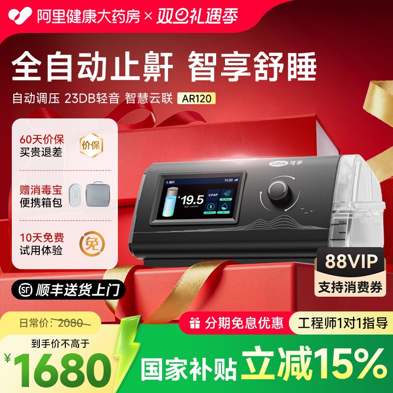 可孚呼吸机家用无创老人睡眠暂停综合征止鼾器双水平打呼噜慢阻肺