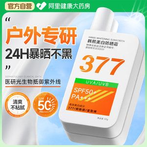 户外专用防晒霜军训正品官方旗舰店50倍防紫外线身体美白男女学生