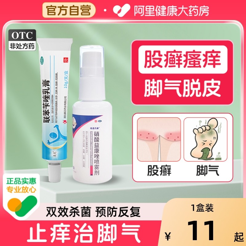 【自营】【轰克】联苯苄唑乳膏15g150mg*10g*1支/盒