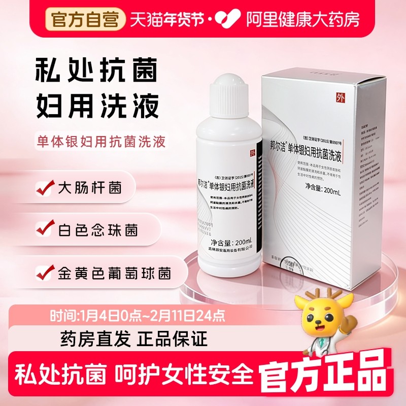 邦尔洁单体银妇用抗菌洗液私处皮肤粘膜清洗杀菌护理白色念珠菌,保健用品,皮肤消毒护理（消）,淘宝优惠券,粉丝福利购,淘宝优惠卷