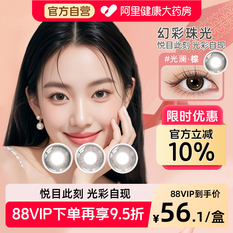 博士伦蕾丝明眸闪眸炫眸女彩色隐形眼镜美瞳半年抛1片装