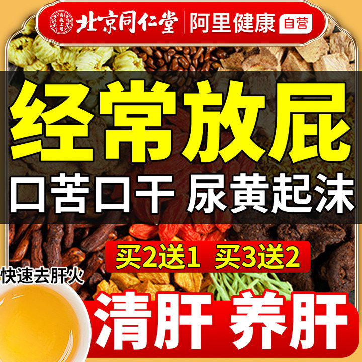 北京同仁堂菊花枸杞决明子茶养肝护肾蒲公英清火明熬夜目养生正品