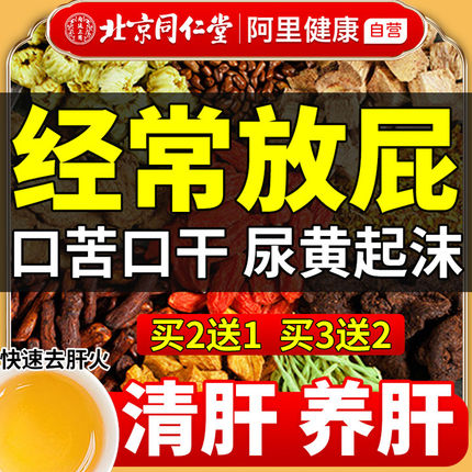 北京同仁堂菊花枸杞决明子茶养肝护肾蒲公英清火明熬夜目养生正品