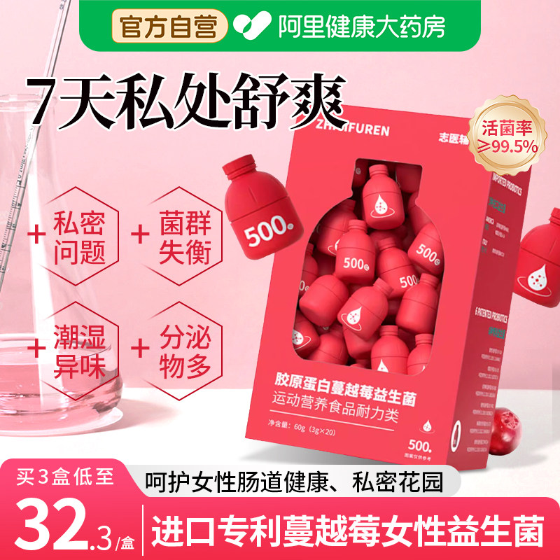 蔓越莓女性益生菌呵护私处乳酸杆菌妇科私密护理用正品官方旗舰店