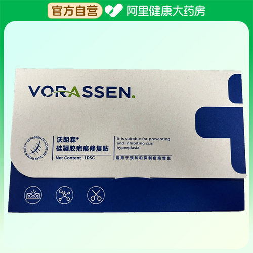 VORASSEN/沃朗森医用硅凝胶疤痕修复贴II 型：120mmx60mm