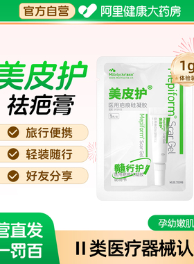 mepiform美皮护随行膏1g祛疤膏去疤膏疤痕修复除疤膏旅行装