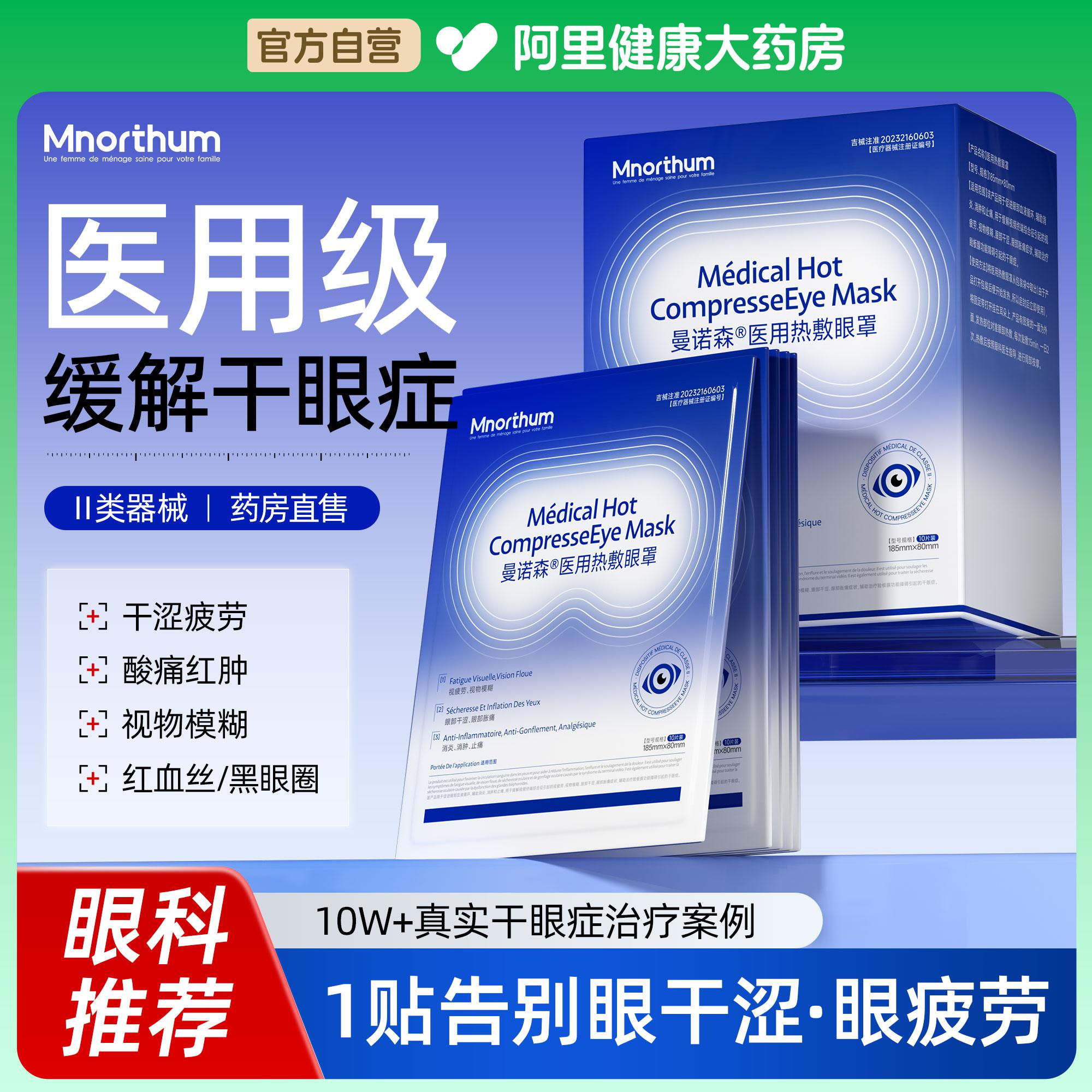 医用蒸汽眼罩热敷缓解疲劳模糊干眼症专用治疗贴护眼黑眼圈睛儿童