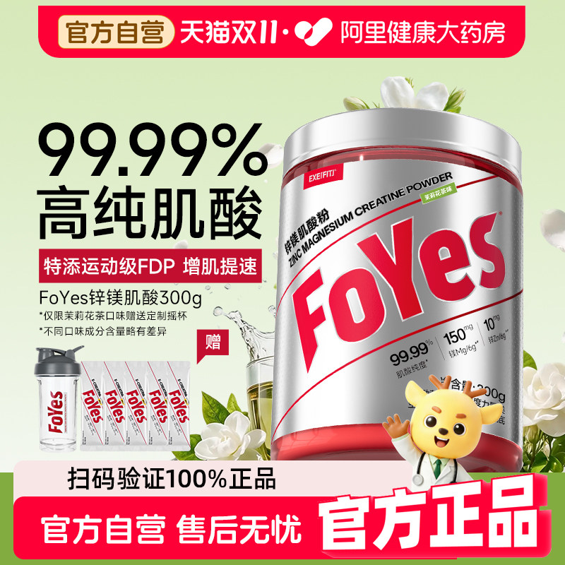 FoYes肌酸锌镁一水肌酸粉耐力非氮泵氨基酸健身增肌补剂旗舰正品