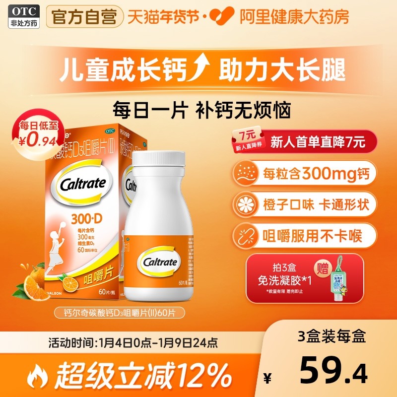 钙尔奇儿童钙片ad3儿童碳酸钙60片钙片青少年补钙4到12岁助力长高
