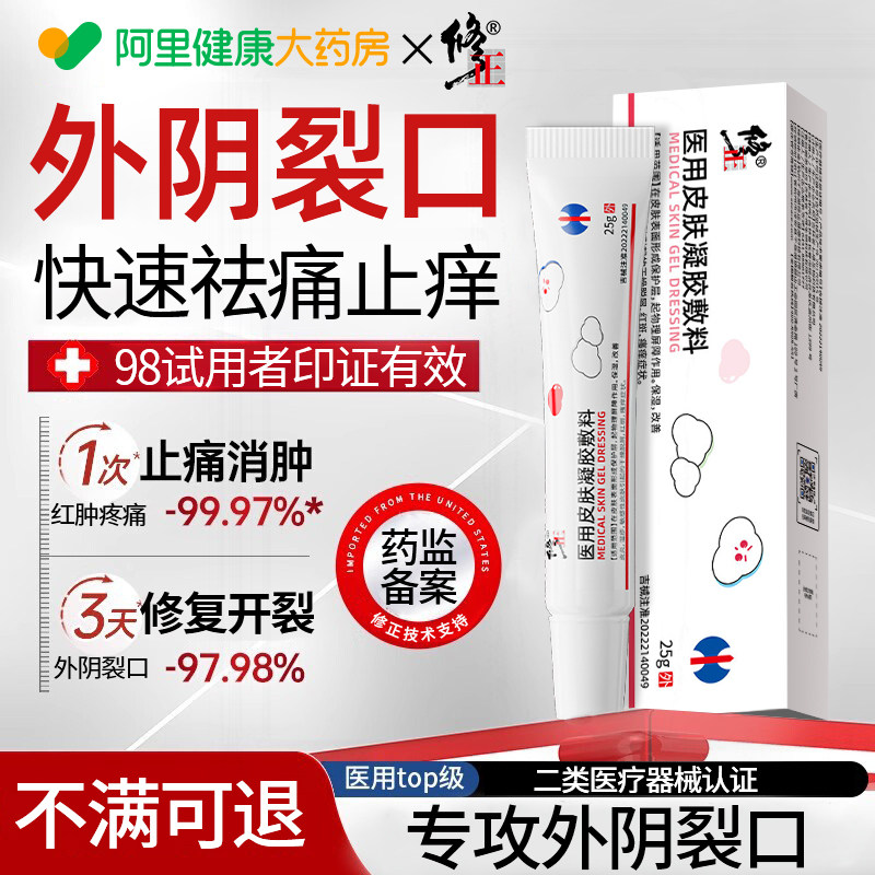 外阴裂口破皮红肿疼干裂开裂外阴炎溃疡私处撕裂愈合药膏糜烂发炎