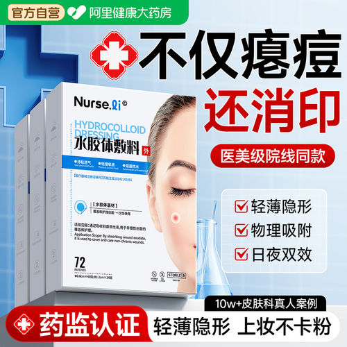 【医用痘贴】吸脓瘪痘消印