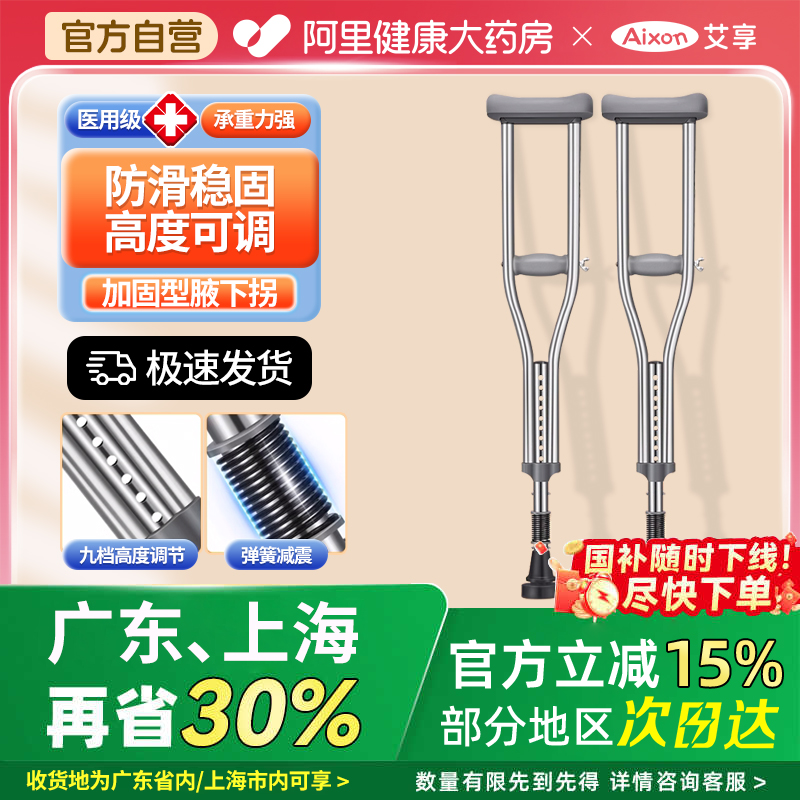 医用腋下拐杖老年轻人康复走路辅助行走防滑拐棍骨折专用双拐