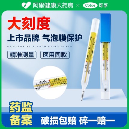 可孚医用大刻度水银体温计家用婴儿儿童专用体温表量测人体温精准