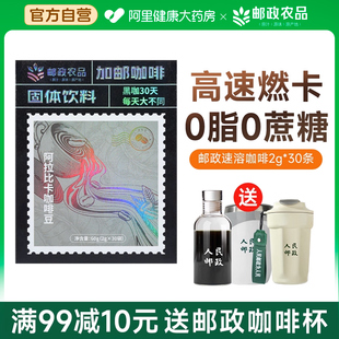 中国邮政农品纯黑咖啡速溶美式0脂0蔗糖云南小粒咖啡官方旗舰店