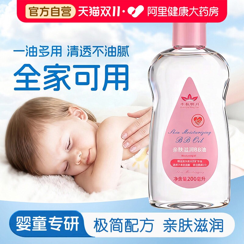 婴儿油宝宝抚触油新生专用身体润肤油精油按摩油bb油护肤刮痧籽油