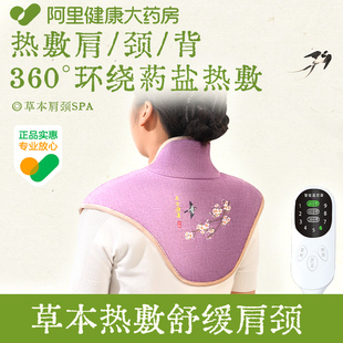 颈椎热敷电加热盐袋肩颈艾灸理疗艾草护颈椎热敷肩膀脖子海盐盐袋